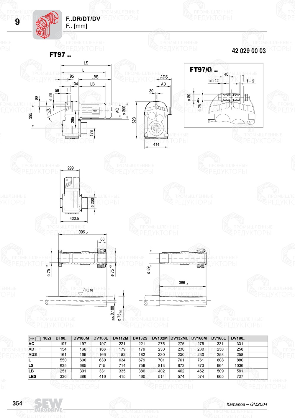 Мотор-редуктор Sew-Eurodrive F 97 Sew-eurodrive F 97